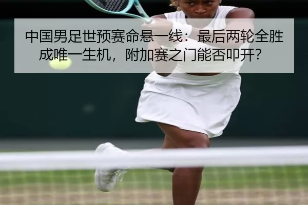 zhong-guo-nan-zu-shi-yu-sai-ming-xuan-yi-xian-zui-hou-liang-lun-quan-sheng-cheng-wei-yi-sheng-ji-fu-jia-sai-zhi-men-2-520.jpg